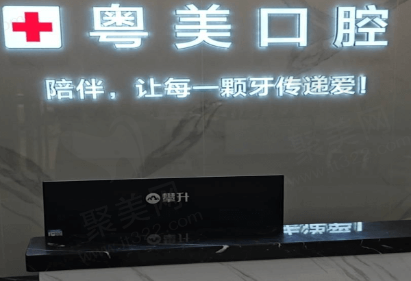 清远清城粤美儿牙口腔门诊部刘小玲医生口碑怎么样