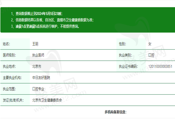 北京中日友好医院王玥医生资质