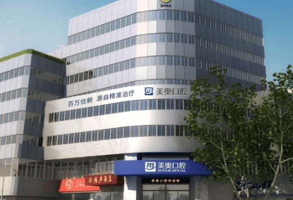 苏州美奥口腔怎么样