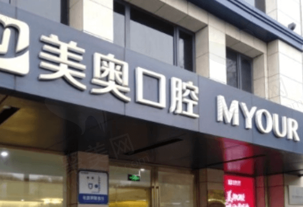 苏州美奥口腔看牙技术怎么样