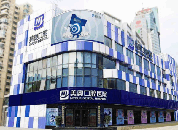 深圳美奥口腔医院医生介绍