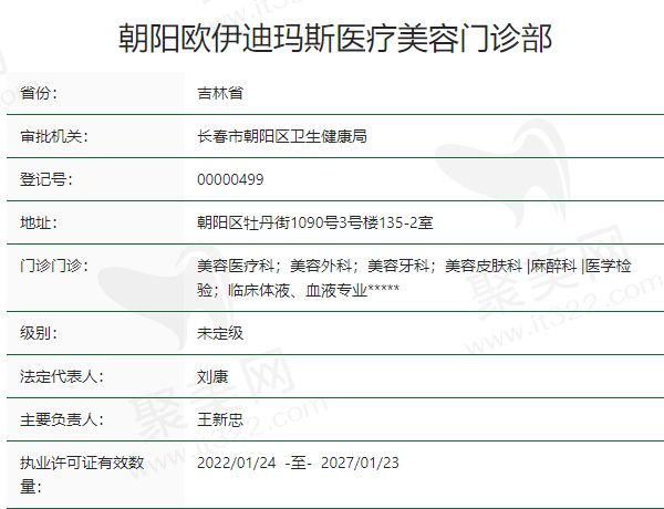 朝阳欧伊迪玛斯医疗美容门诊部正规吗？