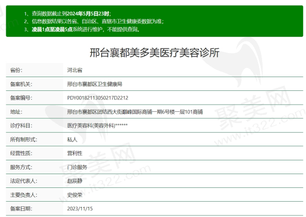 邢台美多美医疗美容资质
