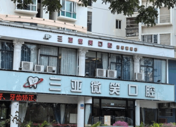 三亚种牙哪里好
