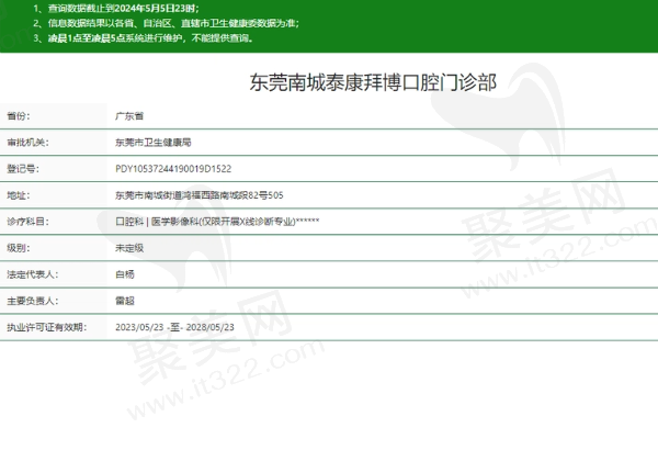 东莞泰康拜博口腔正规吗