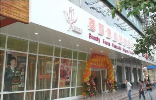 南宁美丽焦点医疗美容医院