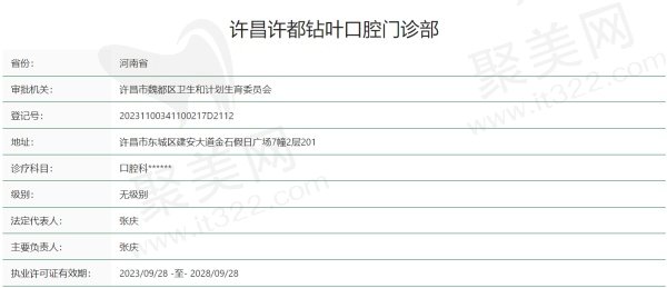 许昌许都钻叶口腔门诊部正规吗