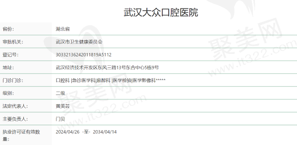 武汉大众口腔医院资质
