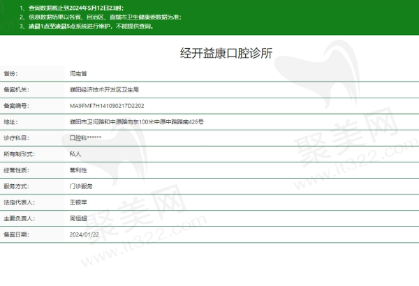 经开益康口腔诊所正规吗