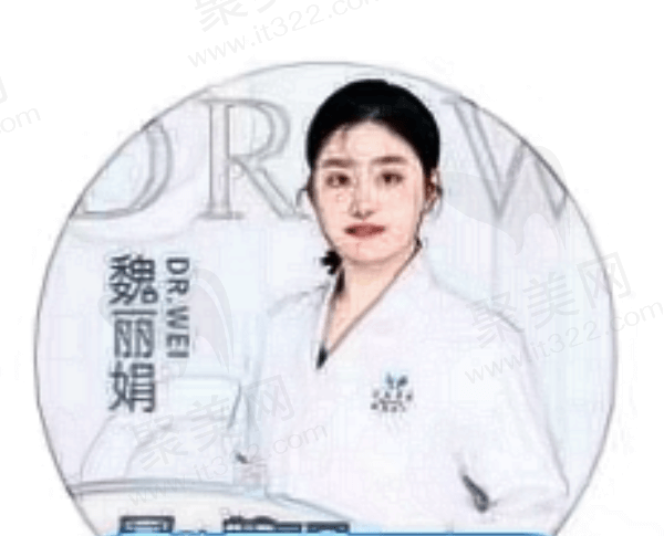 菏泽恩缇医疗美容诊所魏丽娟医生简介及资质正规