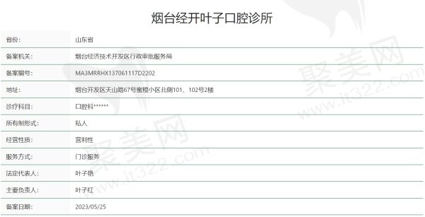 烟台经开叶子口腔诊所正规吗