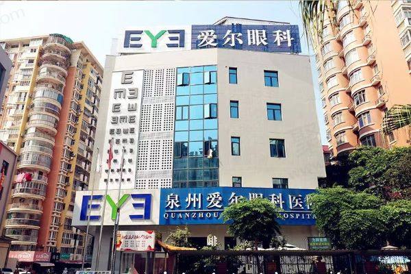 泉州爱尔眼科医院外观