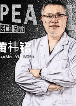 成都武侯圣贝口腔门诊部黄祎铭医生资质