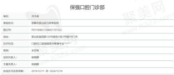 保强口腔门诊部正规吗