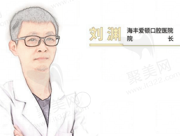 汕尾海丰爱顿口腔医院刘渊医生介绍