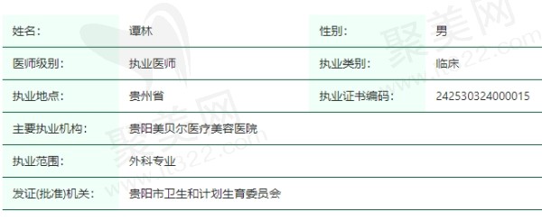 谭林医生资质