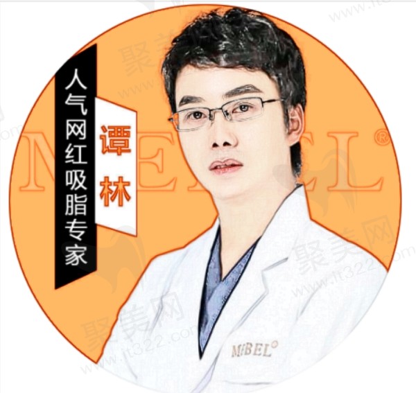 谭林医生