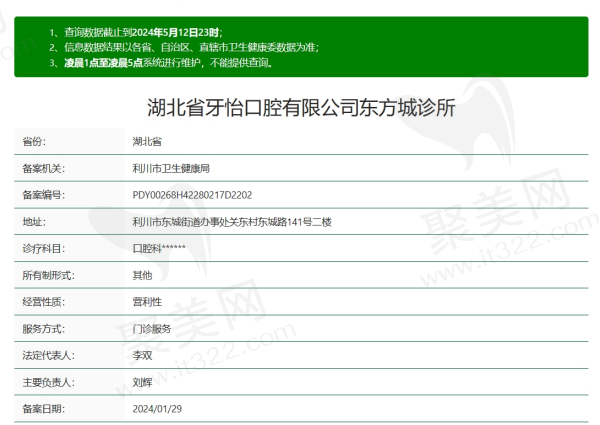 湖北利川牙怡口腔正规吗