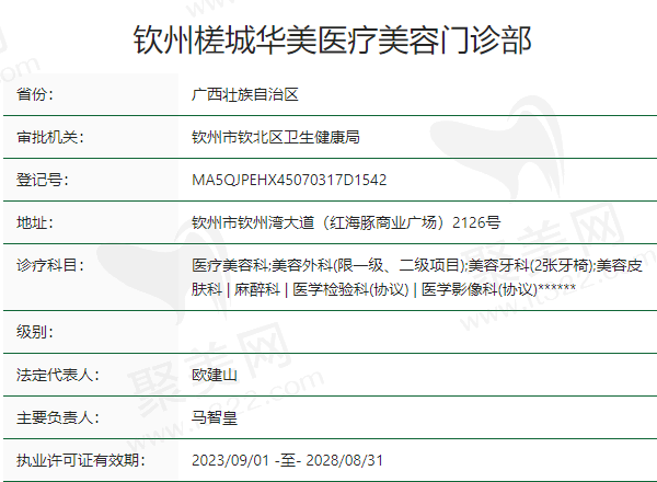 钦州槎城华美医疗美容门诊部正规吗？