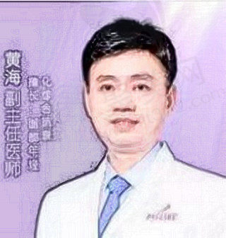黄海医生
