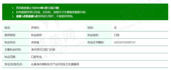 乔明光医生资质