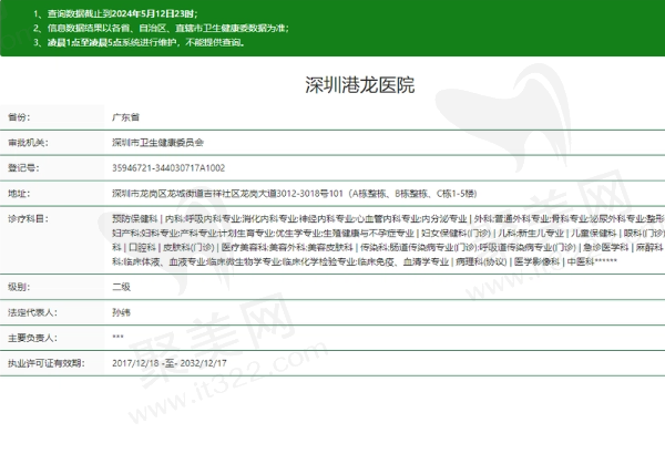 深圳港龙医院口腔科正规吗