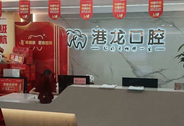 深圳港龙医院口腔科怎么样