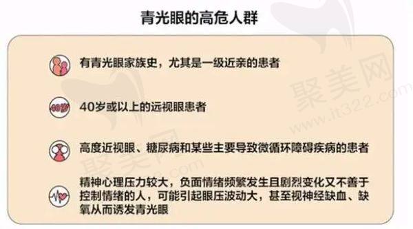 青光眼的高危人群