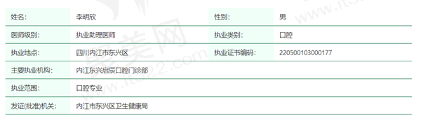 李明欣医生资质