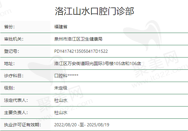 洛江山水口腔门诊部正规吗？