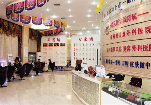 贵阳利美康医院正规吗？