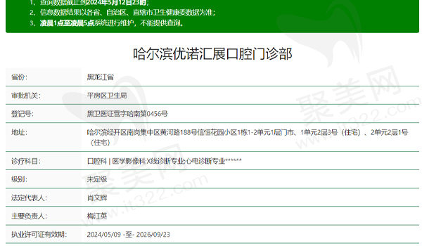 哈尔滨优诺汇展口腔资质表