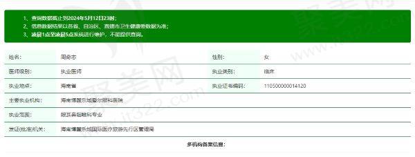重庆开州爱尔阳光眼科医院周奇志个人资质