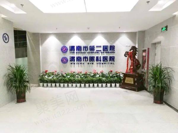 渭南市眼科医院