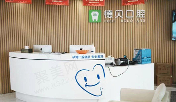 重庆忠县仁合德贝巴王路口腔前台