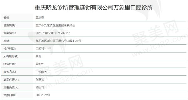 重庆晓龙口腔诊所正规吗