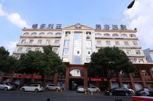 苏州维多利亚美容医院