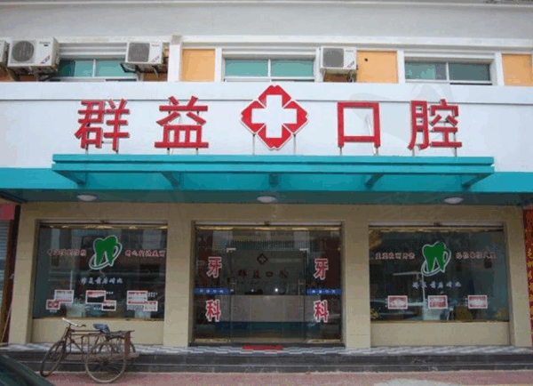 莆田牙齿矫正价格表