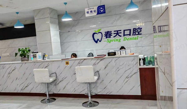 桂林春天口腔