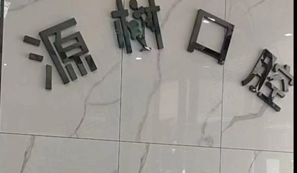 桂林源树口腔