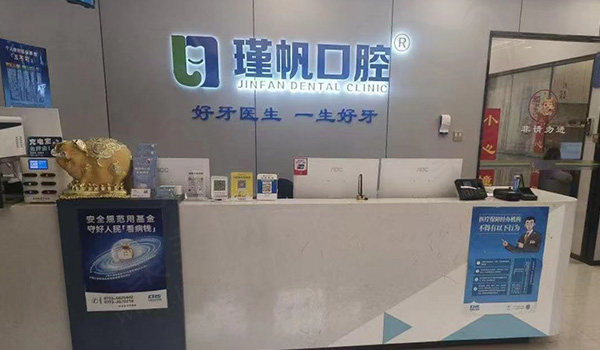 桂林周瑾帆口腔