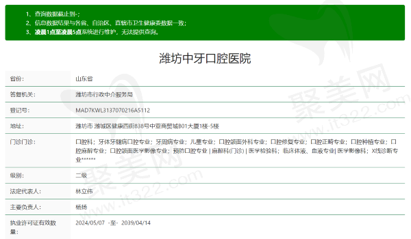 潍坊中牙口腔医院是正规的吗
