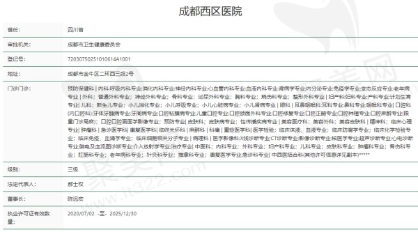 成都西区医院是公办<span style=