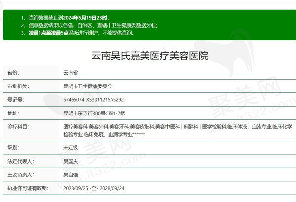云南吴氏嘉美医疗美容医院正规