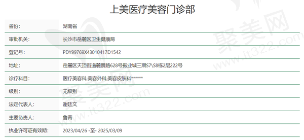 湖南上美医疗美容资质