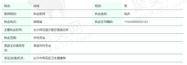 肖琦医生资质