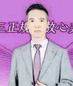 肖琦医生