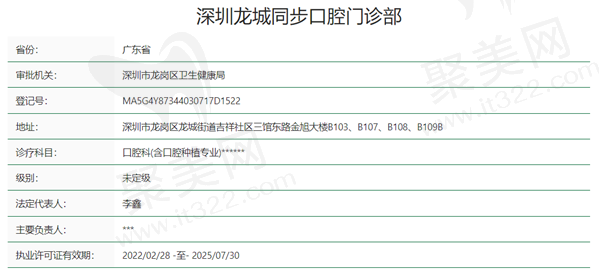 深圳龙城同步口腔资质