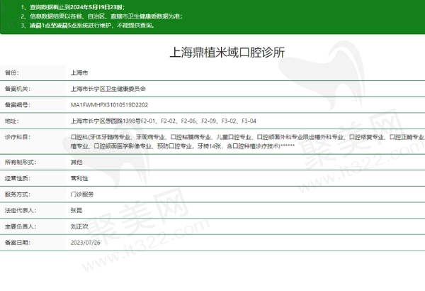 上海鼎植口腔医院正规吗