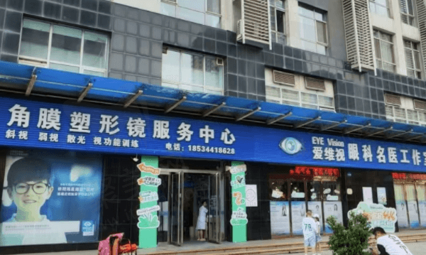 山西太原爱维视眼科